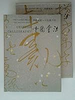 Chinese calligraphy: The graphic bellet of the writer's brush = Fei yue ling dong, huan hua wan qian de zhong guo shu fa B0007BTID2 Book Cover