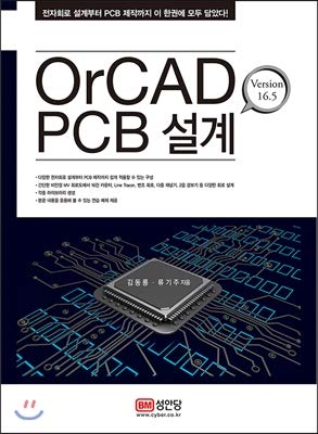 OrCAD PCB Design (Korean Edition) | Amazon.com.br