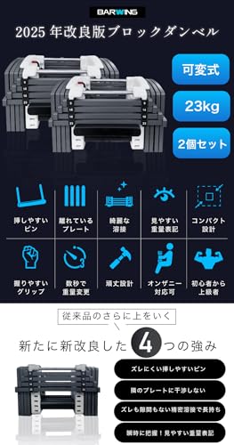 BARWING(バーウィング)NEW モデル 可変式ダンベルその2