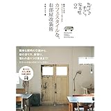 丸林さんちの手づくり家具帖２　カフェスタイルな、お部屋改装術