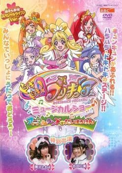 Amazon.co.jp: 【訳あり】ドキドキ!プリキュア ミュージカル