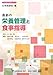最新の栄養管理と食事指導（日本医師会生涯教育シリーズ）