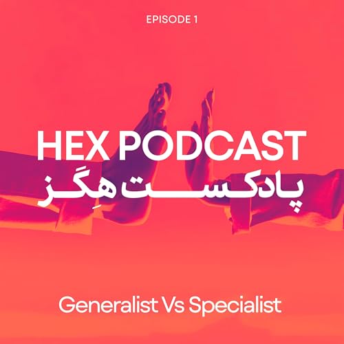 جنرالیست یا اسپشیالیست؟