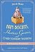 Ham Biscuits, Hostess Gowns, and Other Southern Specialties: An Entertaining Life (with Recipes)