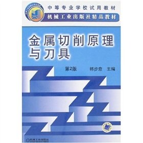 Metal cutting principles and tools (2)