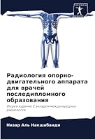 Радиология опорно-двига& 6205305259 Book Cover