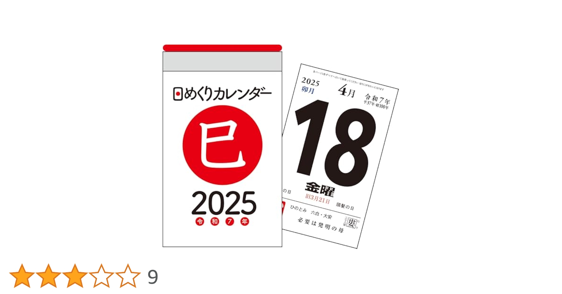 日めくりカレンダー NK-8603_03.jpg