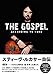 スティーヴ・ルカサー自伝 福音書(ゴスペル)――TOTOと時代の「音」を作った男たち