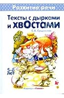 Teksty s dyrkami i khvostami 5971506692 Book Cover