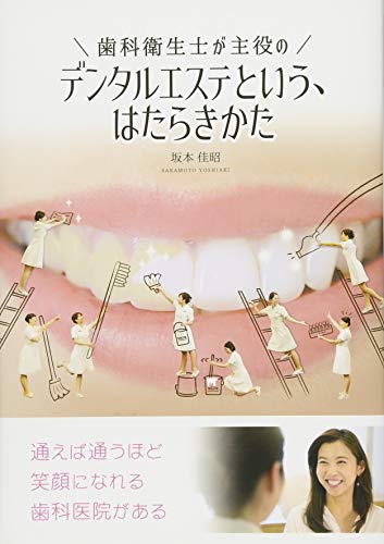 無料電子書籍アプリ 歯科衛生士が主役のデンタルエステという、はたらきかた バイ