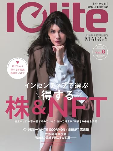 Iolite(アイオライト) 2024年3月号 (2024-01-30) [雑誌]
