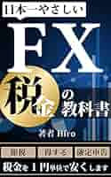 FX関連本　総額10,350円相当(税抜) 41BaAIGGV5L._AC_SY200_QL15_.jpg