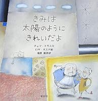 You're a beautiful as the sun (2007) ISBN: 488747072X [Japanese Import] 488747072X Book Cover