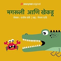 『Magaruli aani khekadu S01, E07 (Marathi Edition)』のカバーアート
