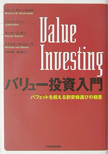 希少品！DVD バリュー株投資による資産づくり「収益バリュー」　テキスト付 バリュー投資の核心 4つの基準による米国株長期投資術 | チャールズ
