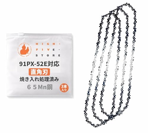 チェーン刃 91PX-52E (91VXL-52E) 対応 高耐久性 替刃 チェーンソー 替刃 直角刃 (3本)