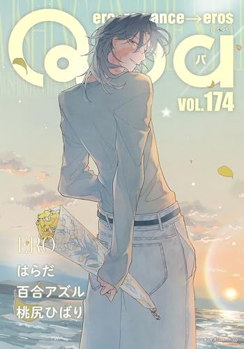 Qpa vol.174 エロ [雑誌]