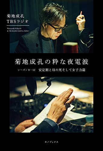 2019年6月の本棚 ｜『菊地成孔の粋な夜電波』『写真でつくる雑貨』など