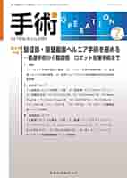 手術 2024年7月増大号 鼠径部・腹壁瘢痕ヘルニア手術を極める
