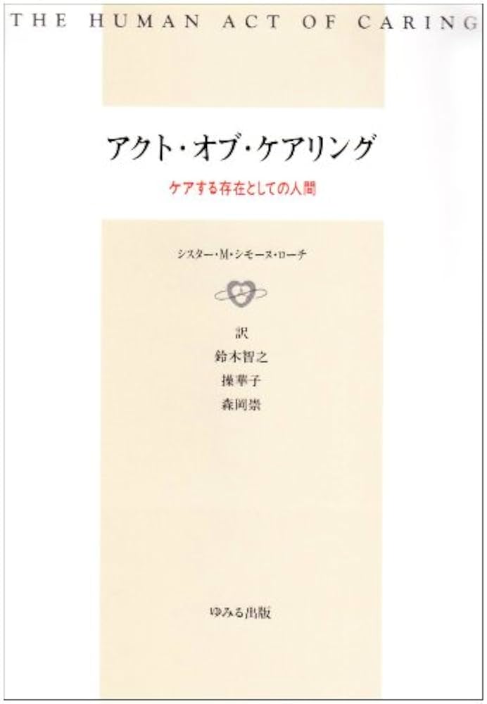 ケアの絆 自律神話を超えて ラーズ・ヌートバーの人生に欠かせない10のアイテム | 10
