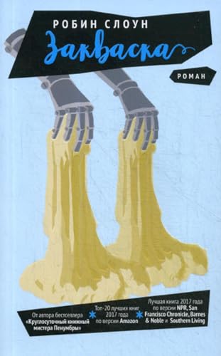 Zakvaska: roman [Russian] 5907056177 Book Cover