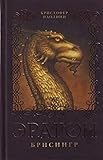 Eragon. Brisingr. Kniga 3