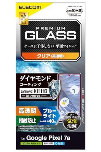 エレコム Google Pixel 7a ガラスフィルム 指紋認証対応 硬度10H超 ダイヤモンドコーティング 美しい画面を保つ 光沢 ブルーライトカット クリア PM-P231FLGDCBL