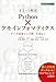 まるっと解説 Python×ケモインフォマティクス データ収集から予測・生成まで (設計技術シリーズ)