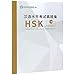Official Examination Papers of HSK(Level 1) (Chinese Edition)