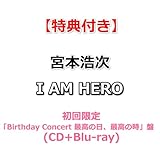 【特典付】 宮本浩次 I AM HERO 【 初回限定「Birthday Concert 最高の日、最高の時」盤 】(CD+Blu-ray)【特典:内容未定】