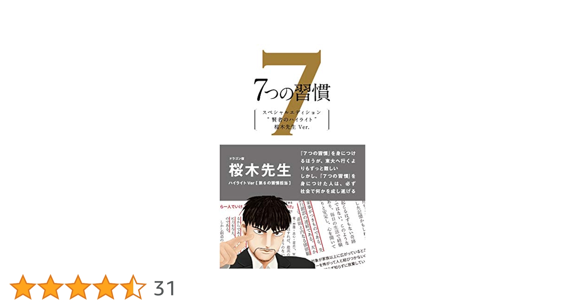 7つの習慣 、第8の習慣 計15巻セット 書籍 「7つの習慣」シリーズ（コヴィー博士以外の著者