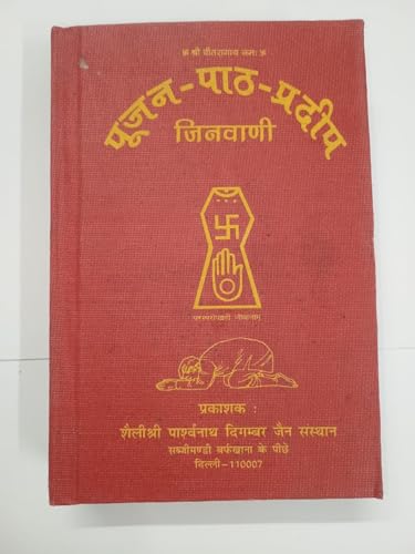 Poojan Paath Pradeep Jinvani Sangrah || पूजन पाठ प्रदीप || jain b...