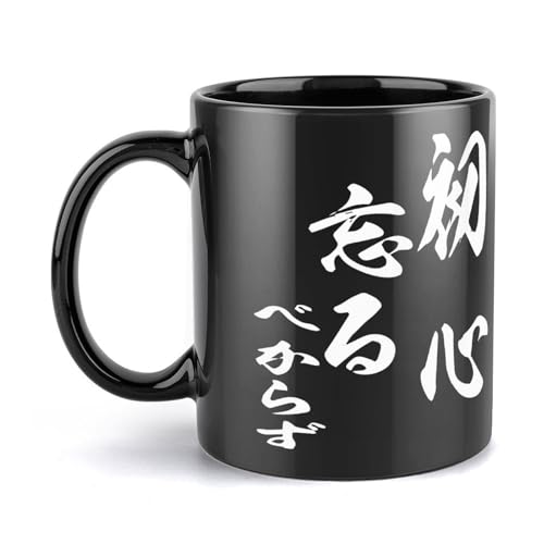 マグカップ 初心忘るべからず ブラック コーヒーカップ 磁器カップ お茶カップ セラミックマグ 朝食カップ おしゃれ 耐熱 耐冷 水筒 おもしろ食器 330ml ミルクコップ 男女兼用 誕生日 プレゼント 贈り物のサムネイル