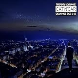 Обычное всё (Прервать молчание)