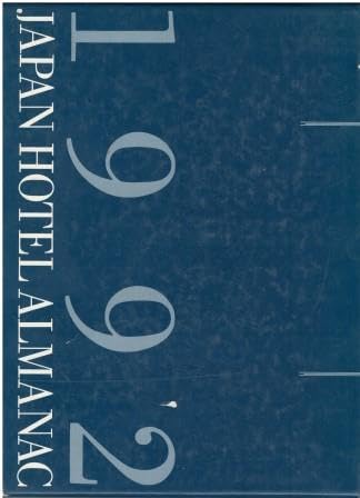 Amazon.co.jp: （古本）日本ホテル年鑑 1992年版 2冊組 函付き
