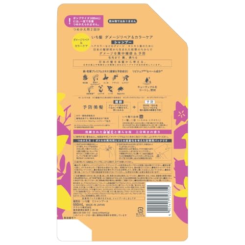 いち髪 【 ダメージリペア & カラーケア 】 シャンプー 大容量 詰め替え 660ml | ノンシリコン アミノ酸シャンプー ヘアケア ダメージケア 色落ち防止 メンズ レディース