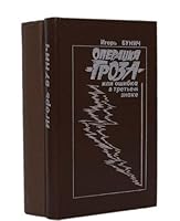 Operatsiya "Groza", ili Oshibka v tretem znake (komplekt iz 2 knig) 585976006X Book Cover