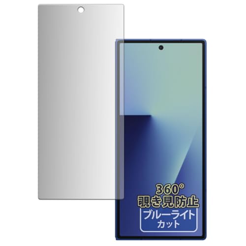 Kayo&Karin フィルム Samsung Galaxy Z Fold 7 (カバーディスプレイ) 向けの プライバシーフィルム 360度 のぞき見防止 保護フィルム ブルーライトカット 反射低減 日本製