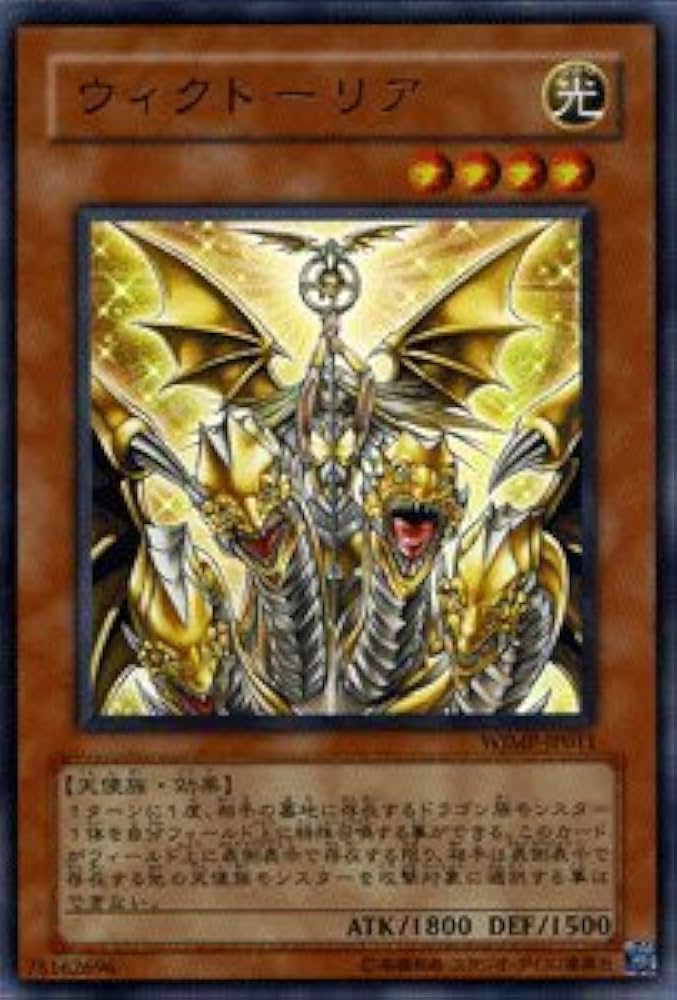 Amazon.co.jp: 遊戯王カード ウィクトーリア ウルトラレア 週刊