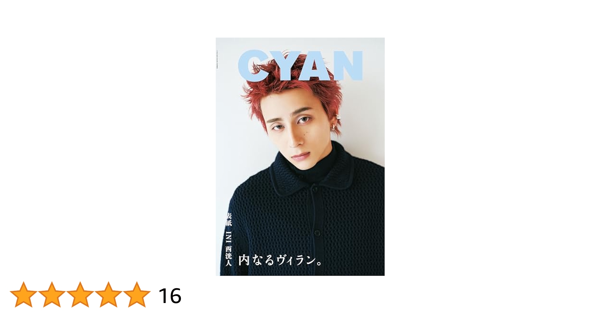 Amazon.co.jp: CYAN ISSUE 41 A/W 2024 HIROTO NISHI eBook