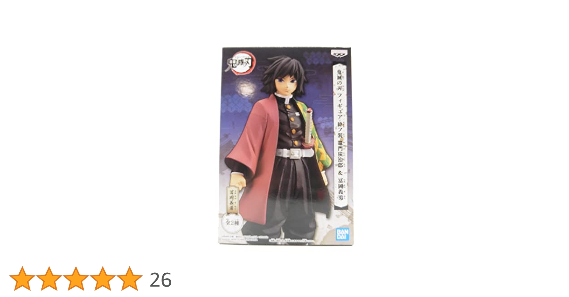 BANDAI - 鬼滅の刃 絆ノ装 伍の型 冨岡義勇 フィギュア Amazon.co.jp: 鬼 滅 フィギュア 絆ノ装 冨岡義勇 : ホーム