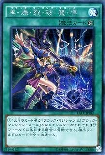 游戏王 黑・爆・裂・破・魔・导(神秘稀有) / 决斗者的荣光-记忆的断片- side:暗游戏(15AY) / 单卡 15AX-JPY02-SI