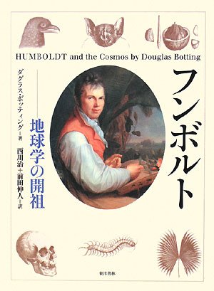 無料電子書籍 pdf フンボルト―地球学の開祖 バイ