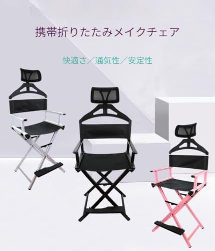 ZVTU折り畳み式ディレクターチェアシート高折りたたみポータブル背の高いプロフェッショナルメイクアップアーティスト ポータブルディレクターズチェア メイクアップアーティストの椅子 ヘッドレスト付き メイクアップ 撮影 (ブラック,標準モデル) [3]