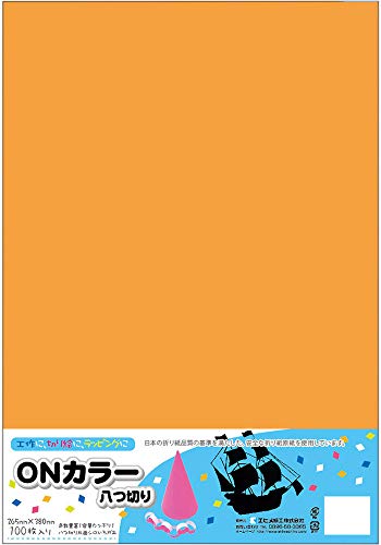 エヒメ紙工 ONカラー おりがみ 八つ切 100枚入 きだいだい ON8-S09