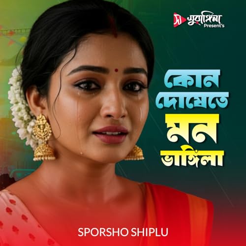 Kon Doshete Mon Vagila