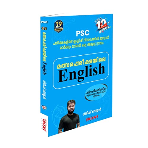 Image of PSC English - Malsarapareekshayile English | Best book for Kerala PSC English by Gireesh Neyyar [മത്സരപ്പരീക്ഷയിലെ ഇംഗ്ലീഷ്]
