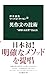 英作文の技術　“3世界・24文型”で伝える (中公新書)