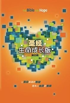 The Bible for Hope (Hardcover White Edge) Simplified Chinese
