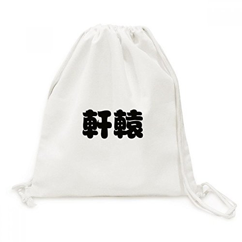 Sac cordon Toile Chine Xuanyuan pour vos randonnées et sorties culturelles